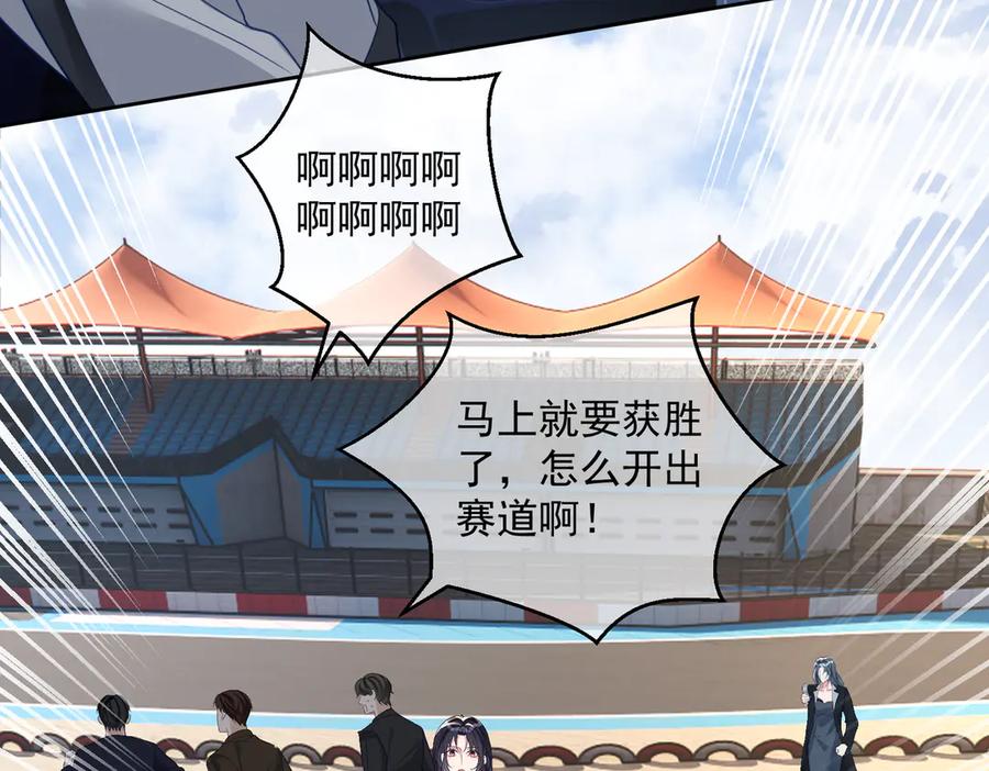 《天降萌宝：霍爷请签收》第68话 不能质疑男人不行 第94页