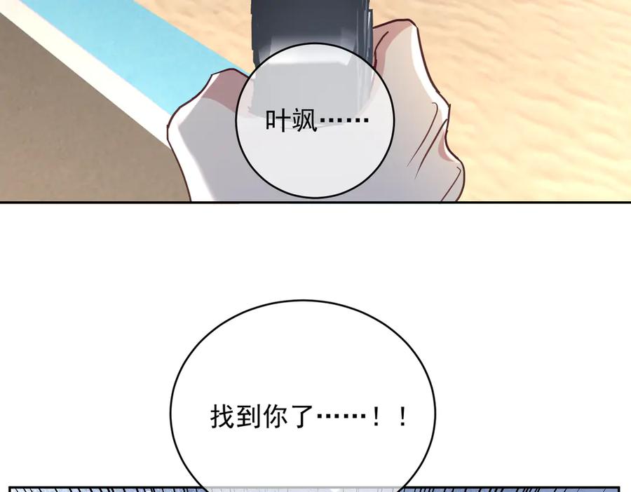 《天降萌宝：霍爷请签收》第68话 不能质疑男人不行 第87页