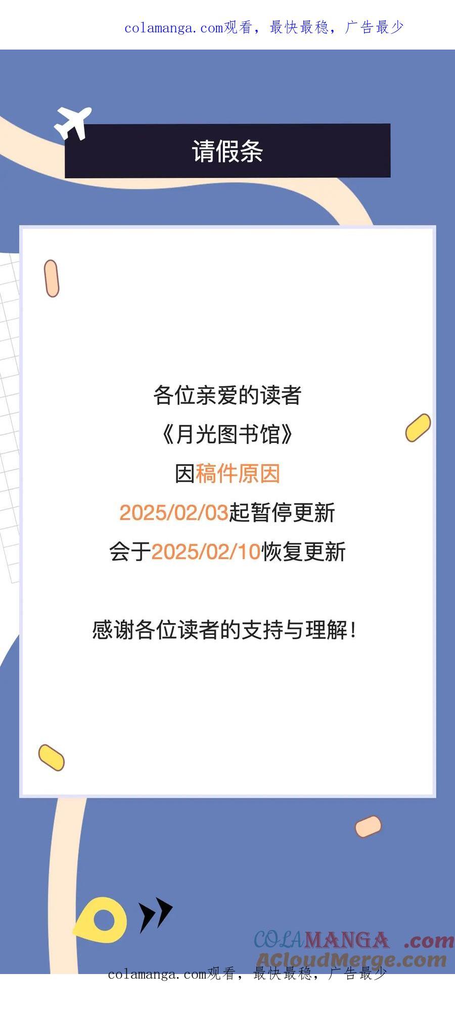 月光图书馆 - 请假条 2 - 第1张图