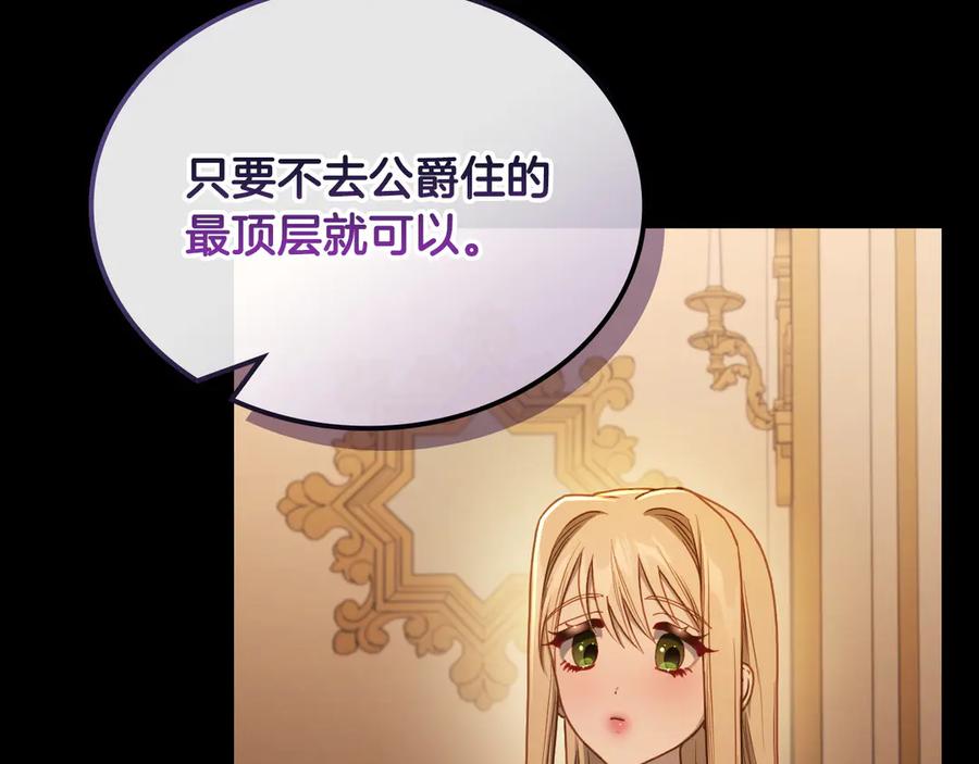 月光图书馆 - 第71话 又是那个梦 - 第83张图