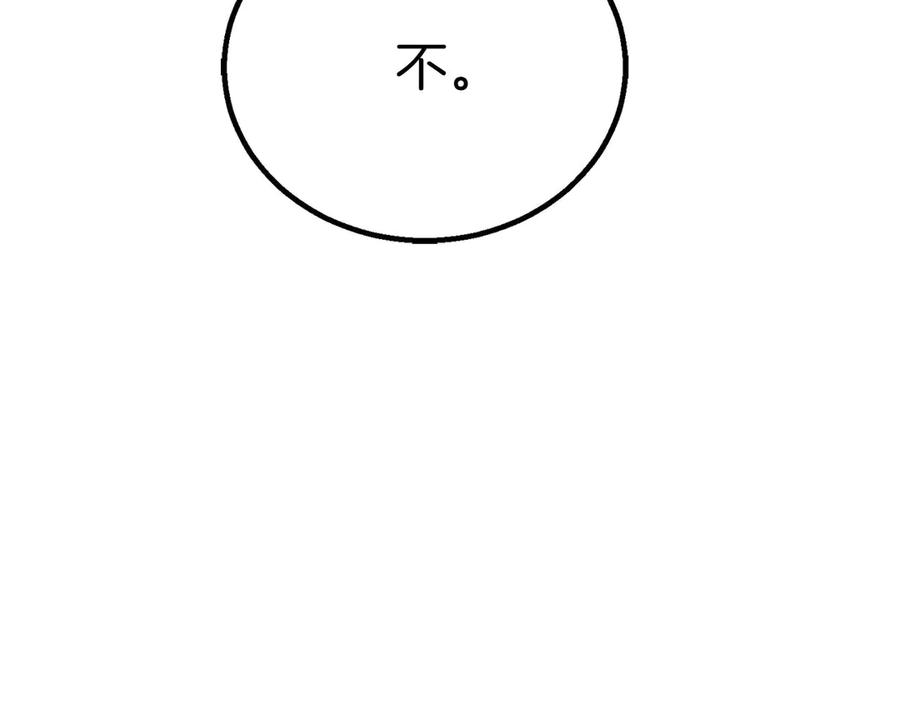 死灵法师：重生的我全技能精通 - 第71话 恶魔化 - 第243张图