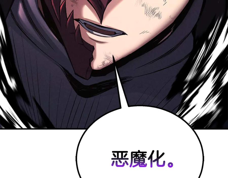 死灵法师：重生的我全技能精通 - 第71话 恶魔化 - 第291张图