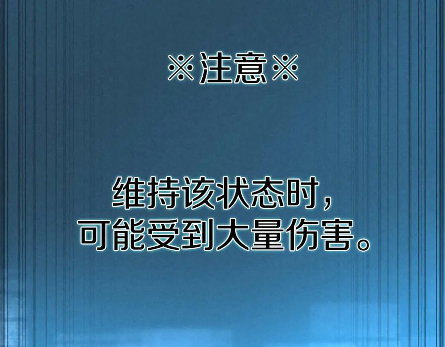 死灵法师：重生的我全技能精通 - 第71话 恶魔化 - 第296张图