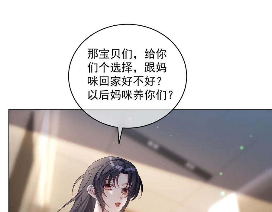 《天降萌宝：霍爷请签收》第76话 做戏骗过萌宝 第95页