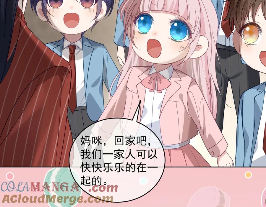 《天降萌宝：霍爷请签收》第76话 做戏骗过萌宝 第73页