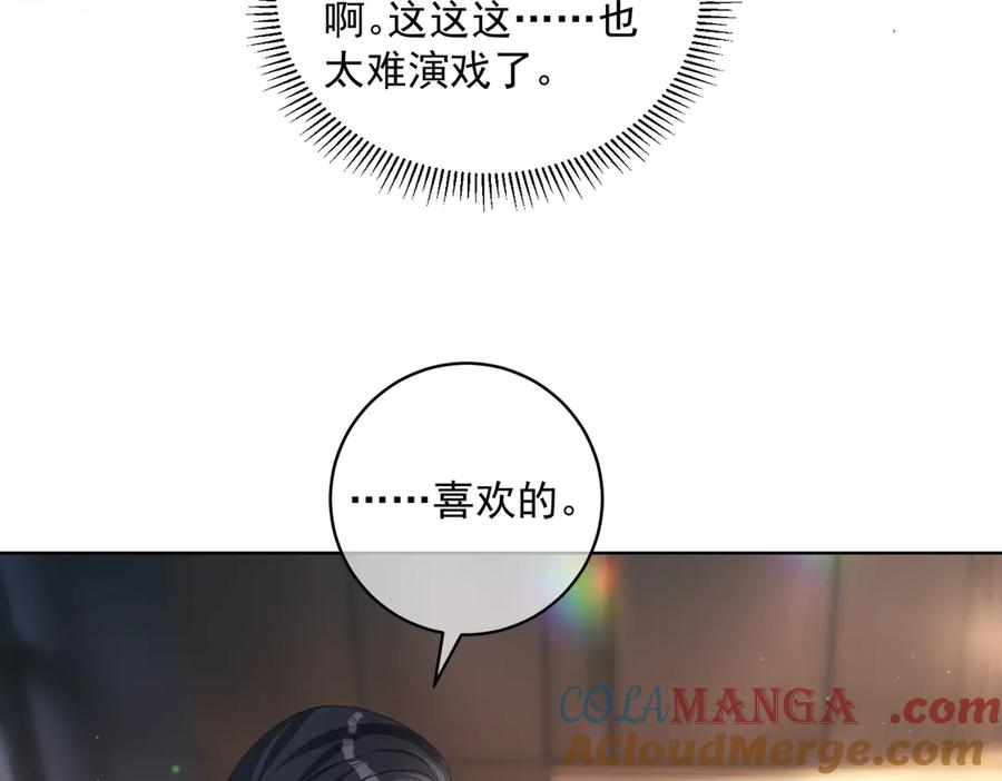 《天降萌宝：霍爷请签收》第76话 做戏骗过萌宝 第69页