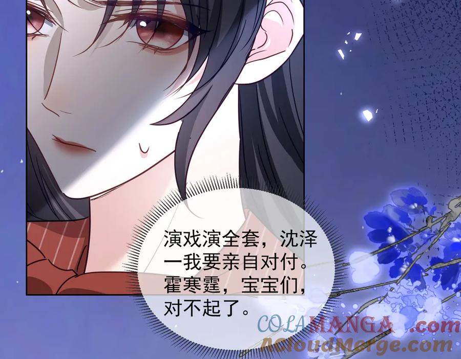 《天降萌宝：霍爷请签收》第76话 做戏骗过萌宝 第89页