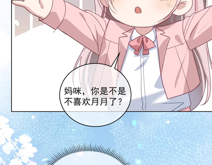 《天降萌宝：霍爷请签收》第76话 做戏骗过萌宝 第66页