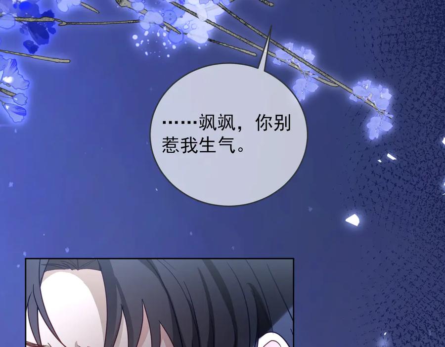 《天降萌宝：霍爷请签收》第76话 做戏骗过萌宝 第88页