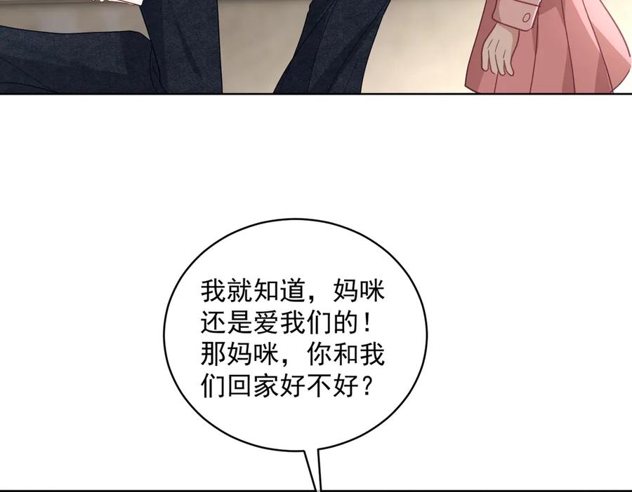 《天降萌宝：霍爷请签收》第76话 做戏骗过萌宝 第71页