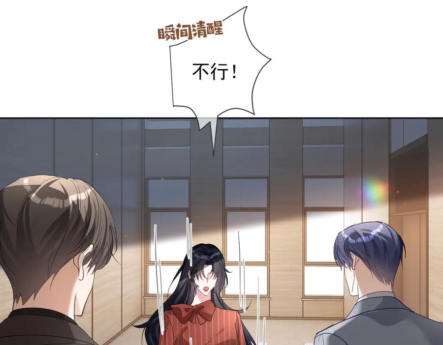 《天降萌宝：霍爷请签收》第76话 做戏骗过萌宝 第78页