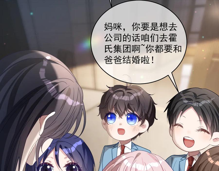 《天降萌宝：霍爷请签收》第76话 做戏骗过萌宝 第72页