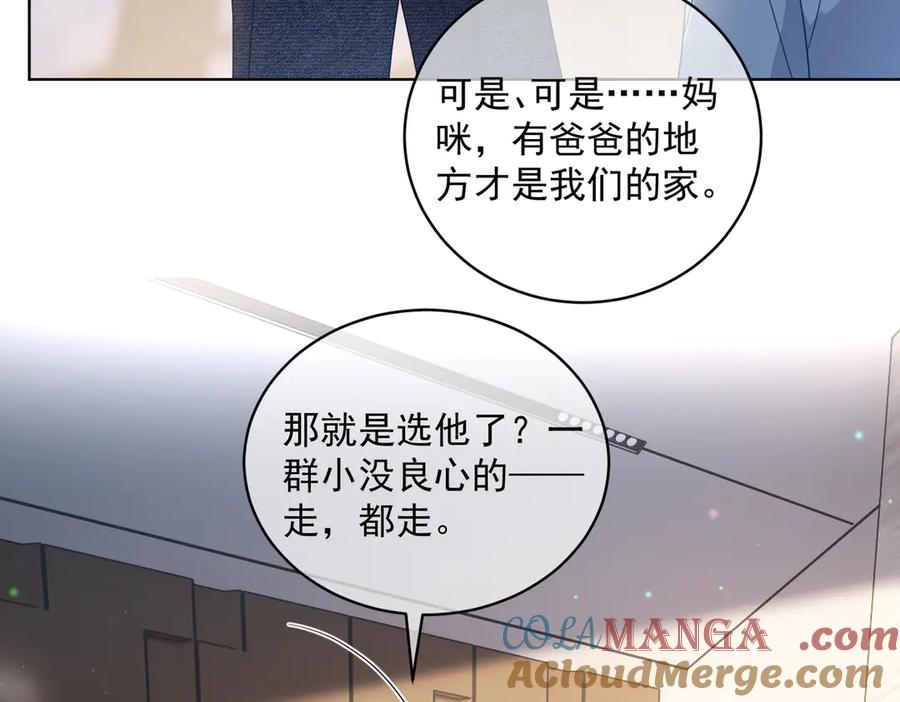 《天降萌宝：霍爷请签收》第76话 做戏骗过萌宝 第97页