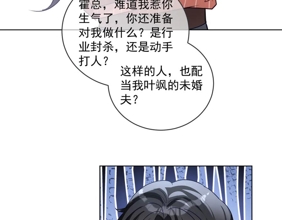 《天降萌宝：霍爷请签收》第76话 做戏骗过萌宝 第92页