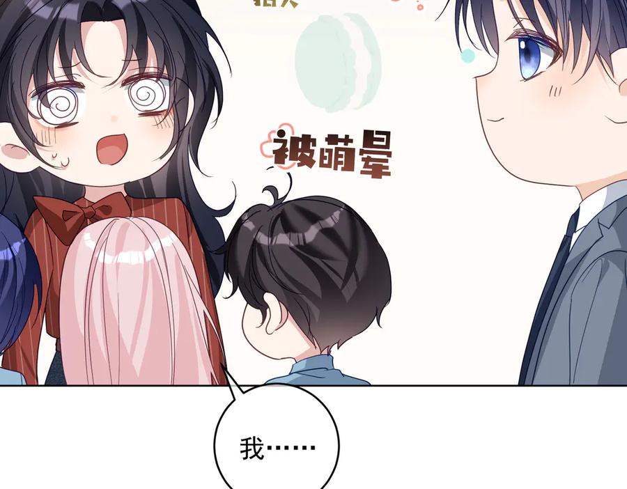《天降萌宝：霍爷请签收》第76话 做戏骗过萌宝 第75页