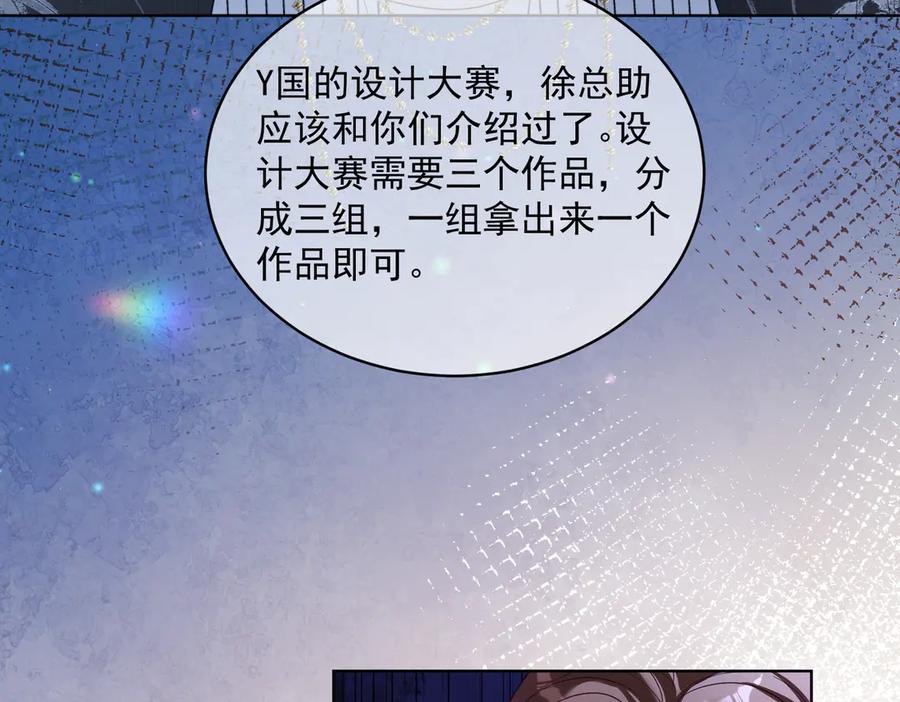 《天降萌宝：霍爷请签收》第78话 内斗 第60页
