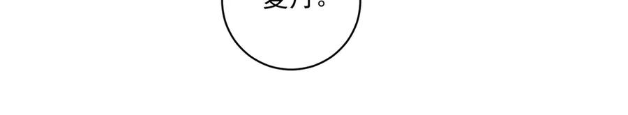 《天降萌宝：霍爷请签收》第78话 内斗 第74页
