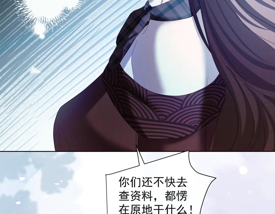 《天降萌宝：霍爷请签收》第78话 内斗 第84页