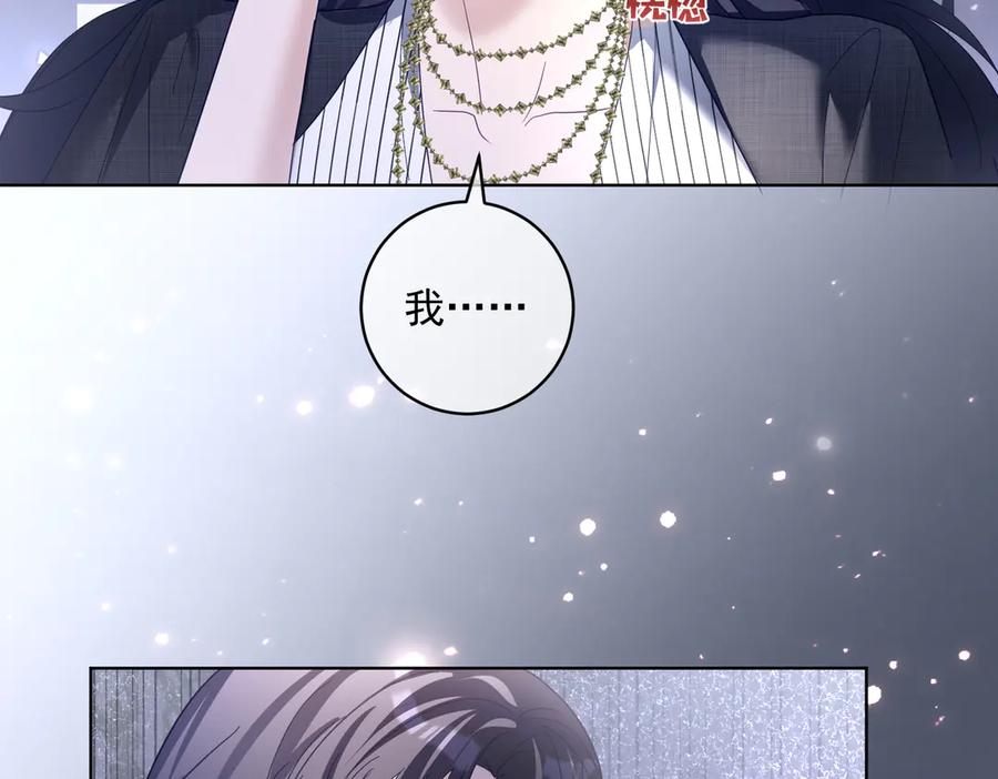 《天降萌宝：霍爷请签收》第78话 内斗 第95页
