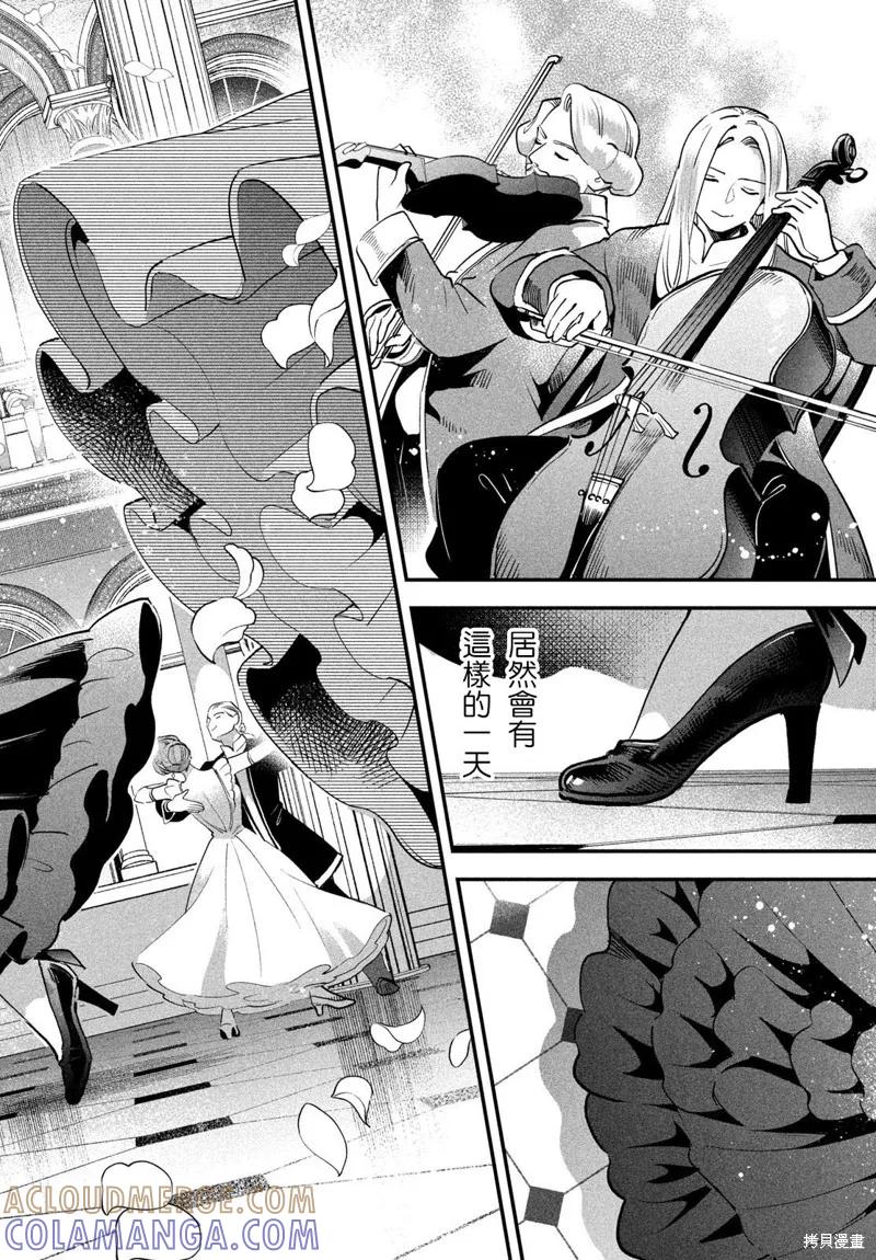 《爱寐七公主》第78话 第13页