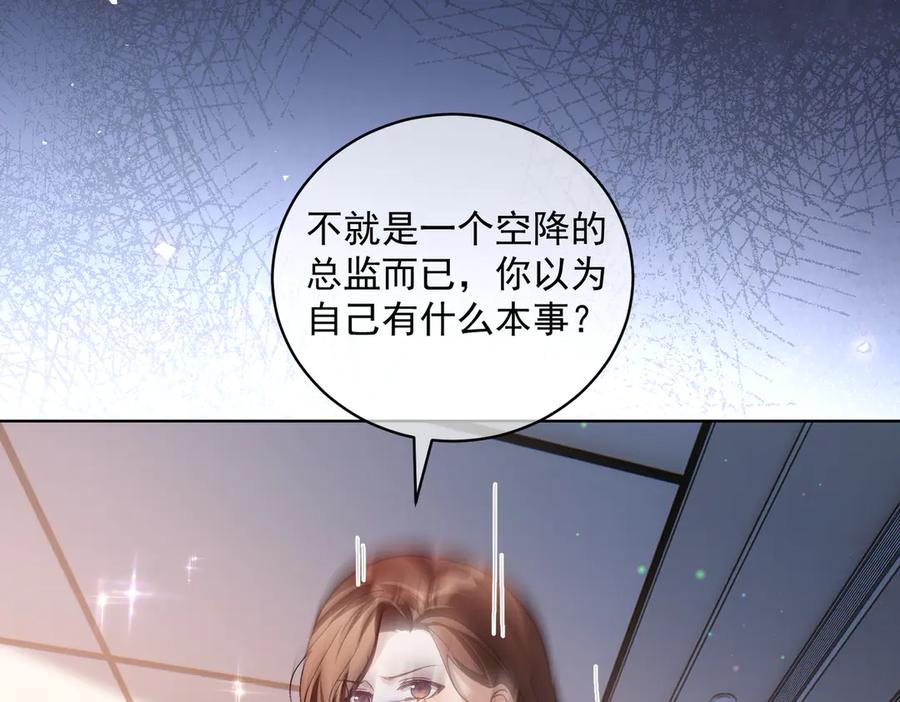 《天降萌宝：霍爷请签收》第78话 内斗 第47页