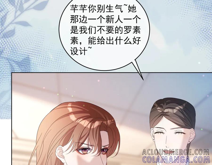 《天降萌宝：霍爷请签收》第78话 内斗 第81页