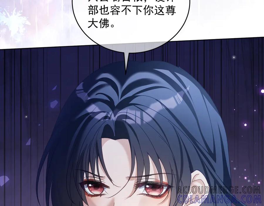 《天降萌宝：霍爷请签收》第78话 内斗 第45页