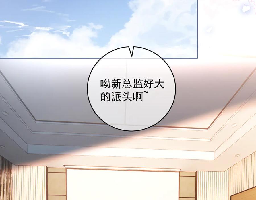 《天降萌宝：霍爷请签收》第78话 内斗 第38页
