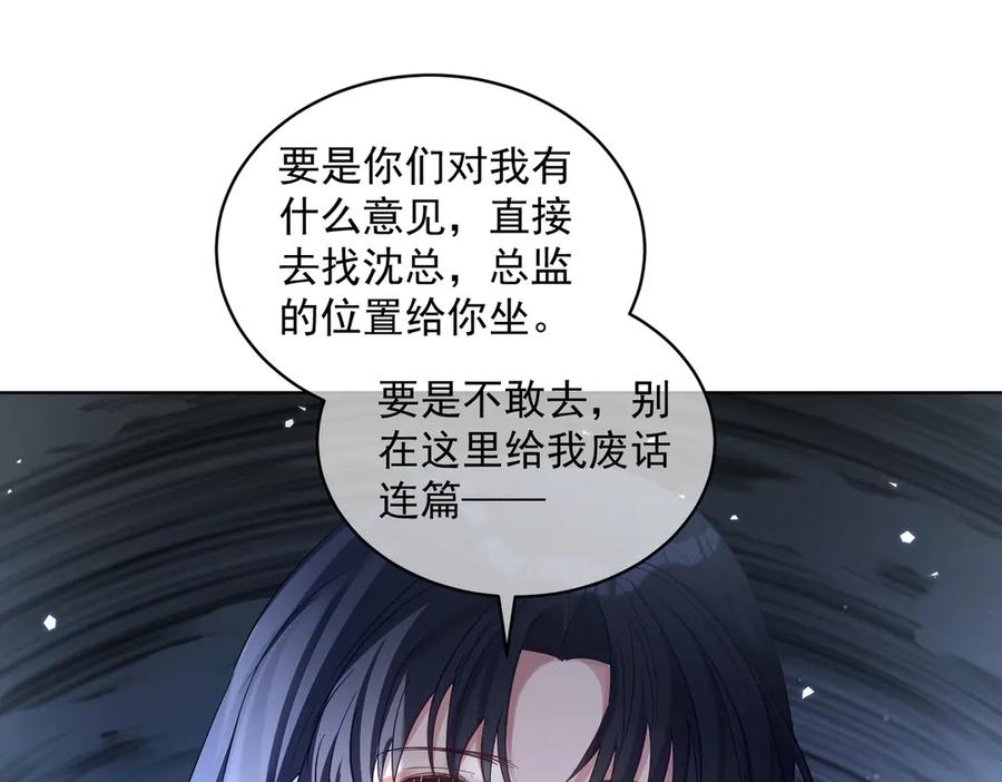 《天降萌宝：霍爷请签收》第78话 内斗 第58页