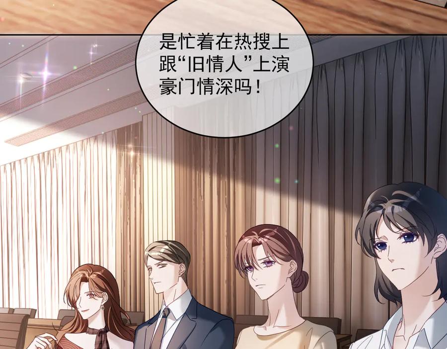 《天降萌宝：霍爷请签收》第78话 内斗 第43页