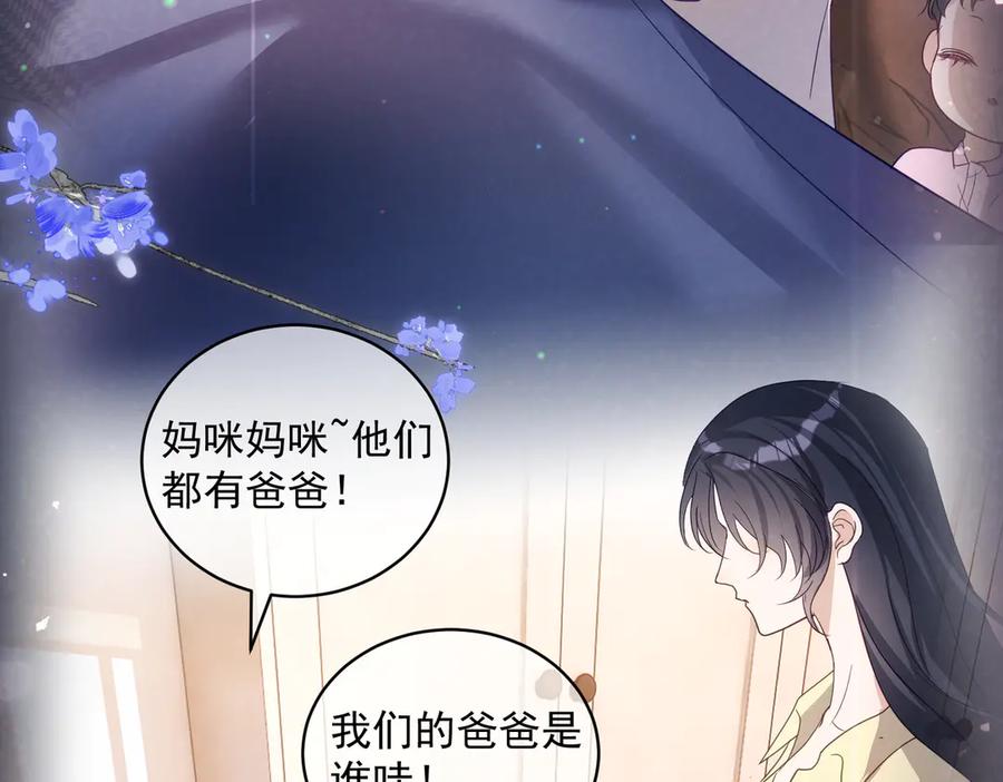 《天降萌宝：霍爷请签收》第78话 内斗 第92页