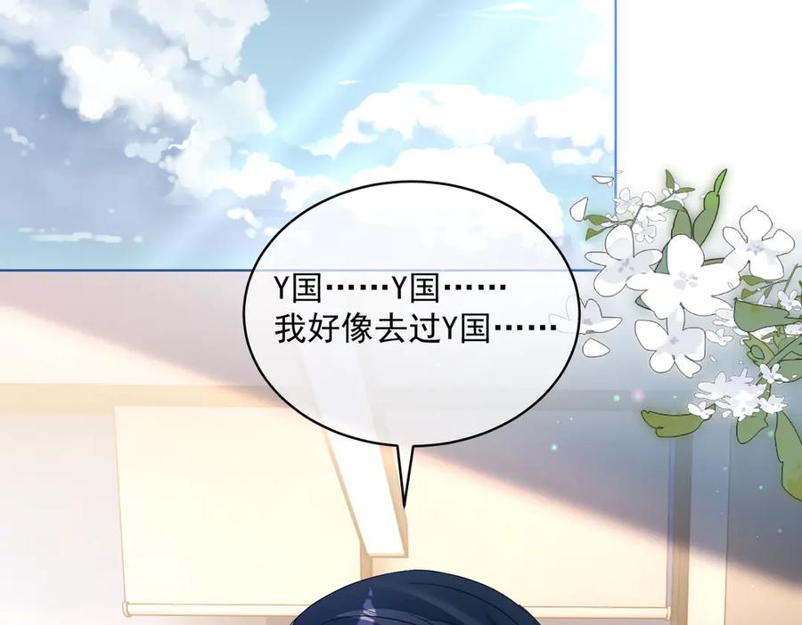 《天降萌宝：霍爷请签收》第78话 内斗 第87页