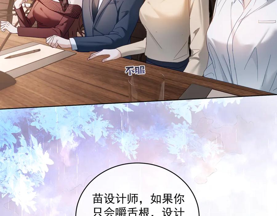 《天降萌宝：霍爷请签收》第78话 内斗 第44页