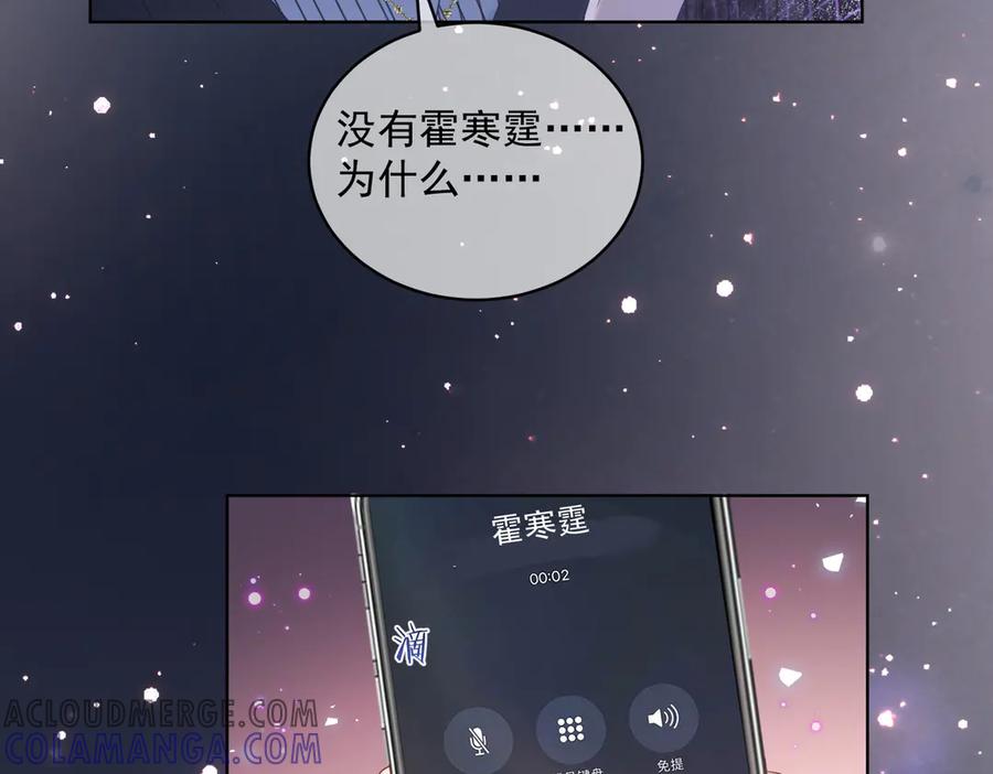《天降萌宝：霍爷请签收》第78话 内斗 第97页