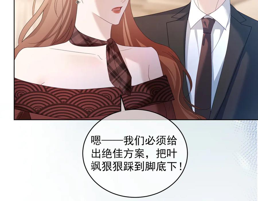 《天降萌宝：霍爷请签收》第78话 内斗 第82页