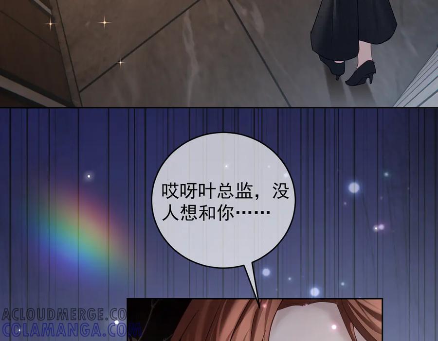 《天降萌宝：霍爷请签收》第78话 内斗 第69页