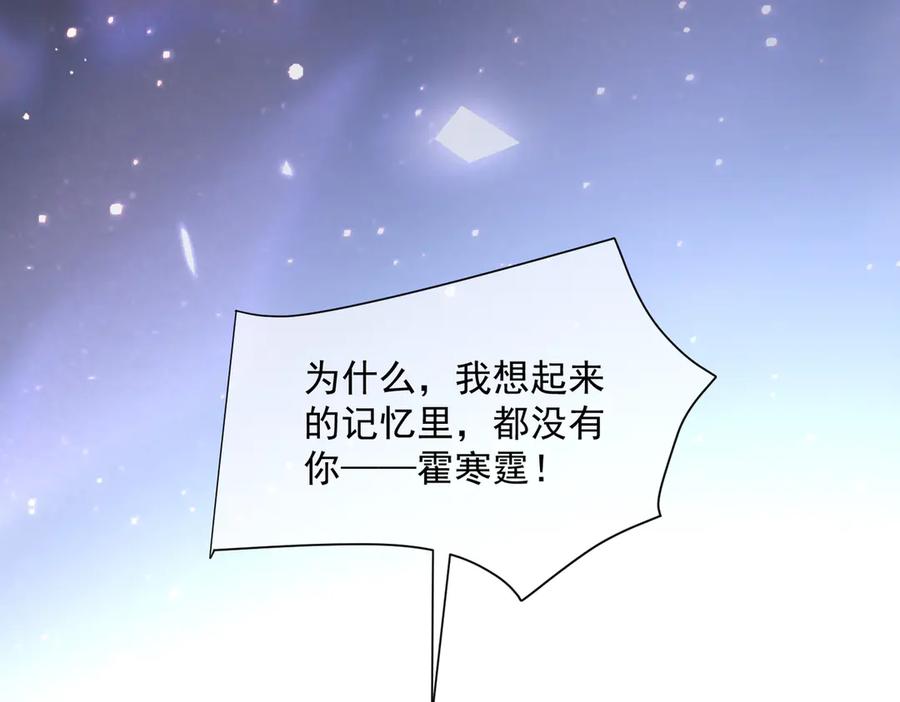 《天降萌宝：霍爷请签收》第78话 内斗 第99页