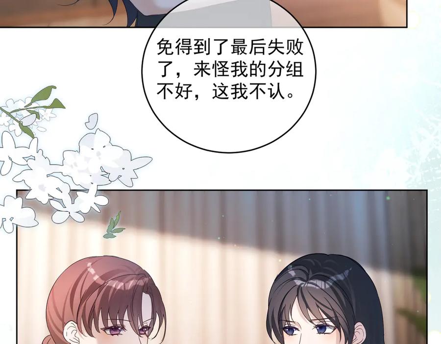 《天降萌宝：霍爷请签收》第78话 内斗 第64页