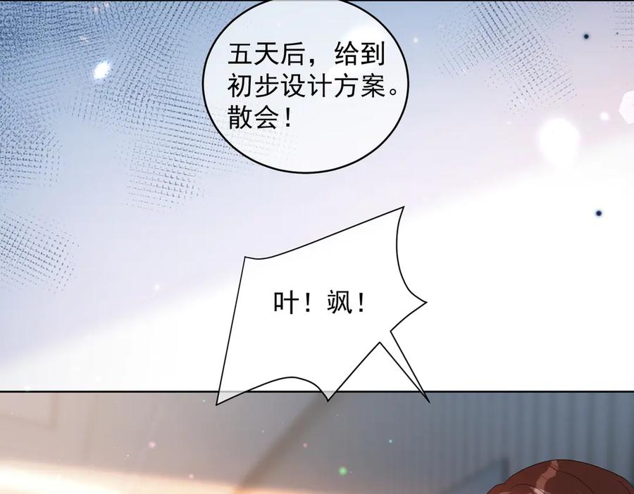 《天降萌宝：霍爷请签收》第78话 内斗 第79页