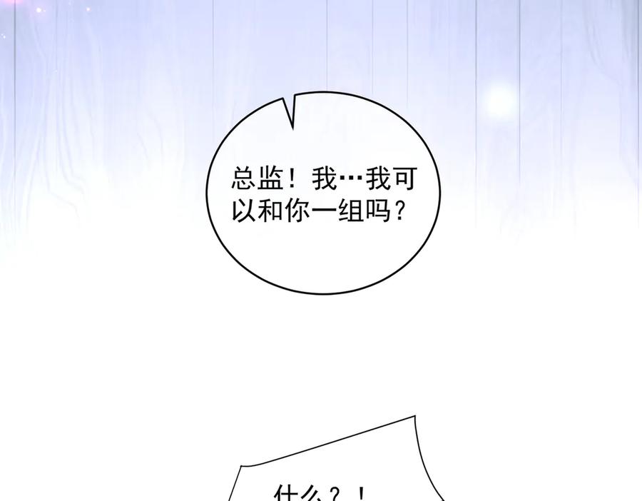 《天降萌宝：霍爷请签收》第78话 内斗 第71页