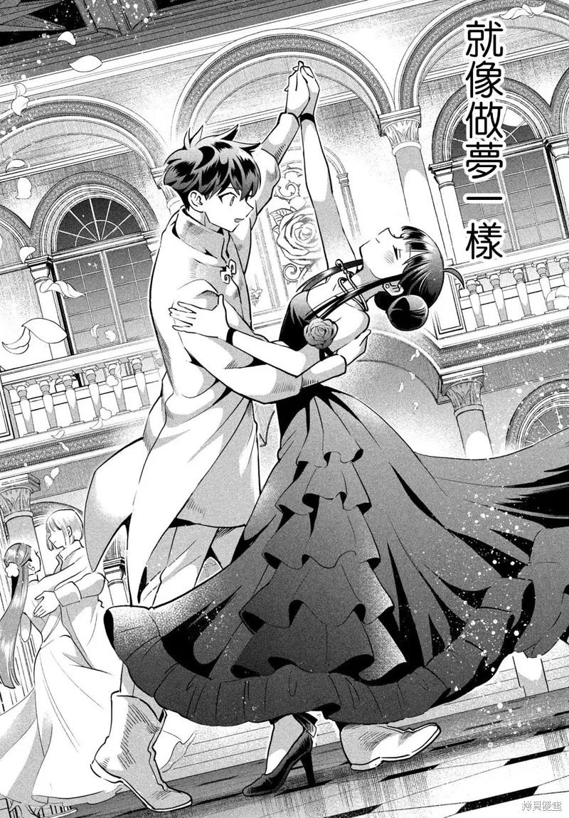 《爱寐七公主》第78话 第14页
