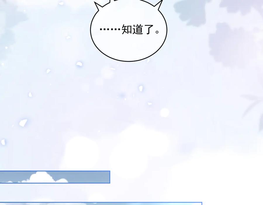 《天降萌宝：霍爷请签收》第78话 内斗 第86页