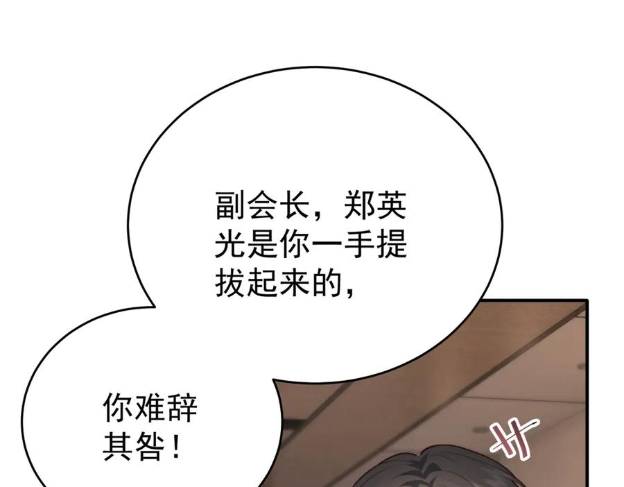 《会长的伪萌女友》第7话 困境突围 第90页