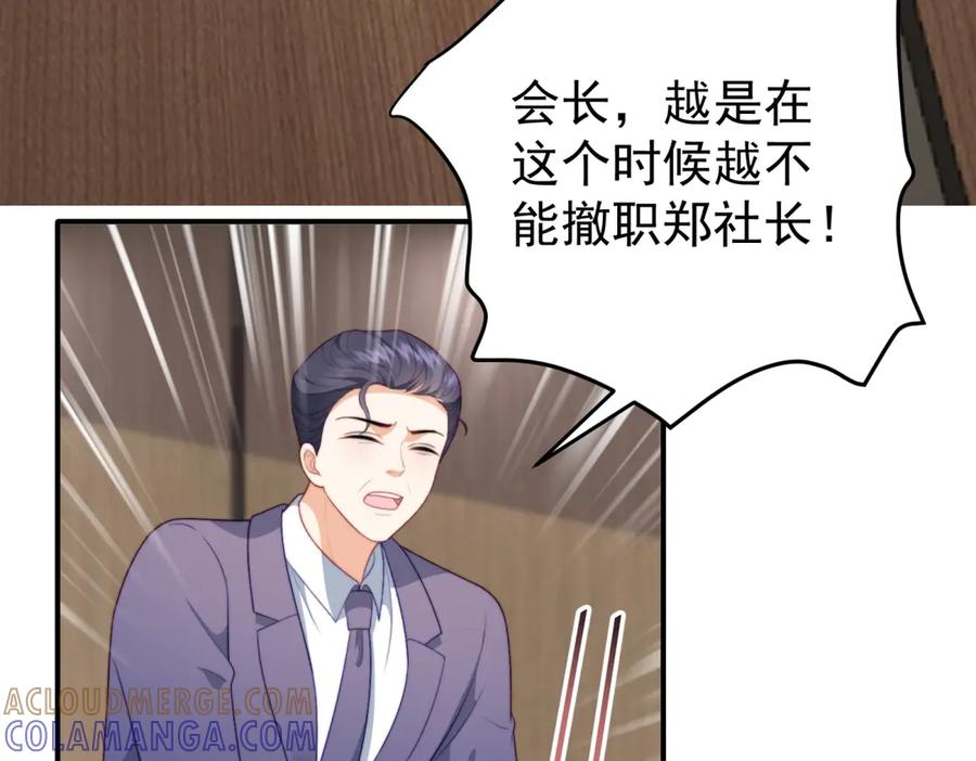 《会长的伪萌女友》第7话 困境突围 第97页