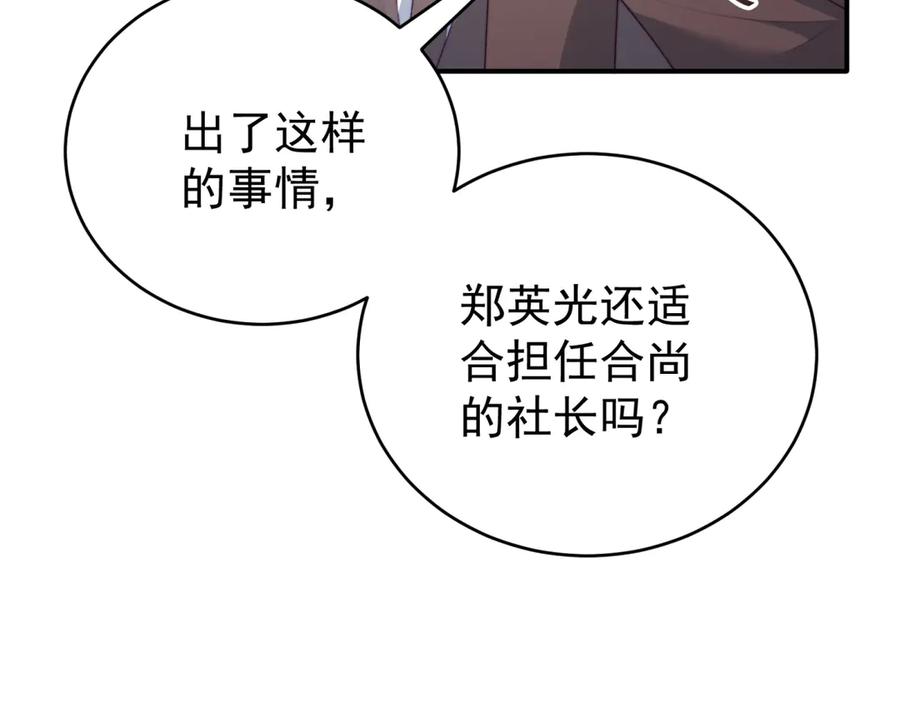 《会长的伪萌女友》第7话 困境突围 第92页