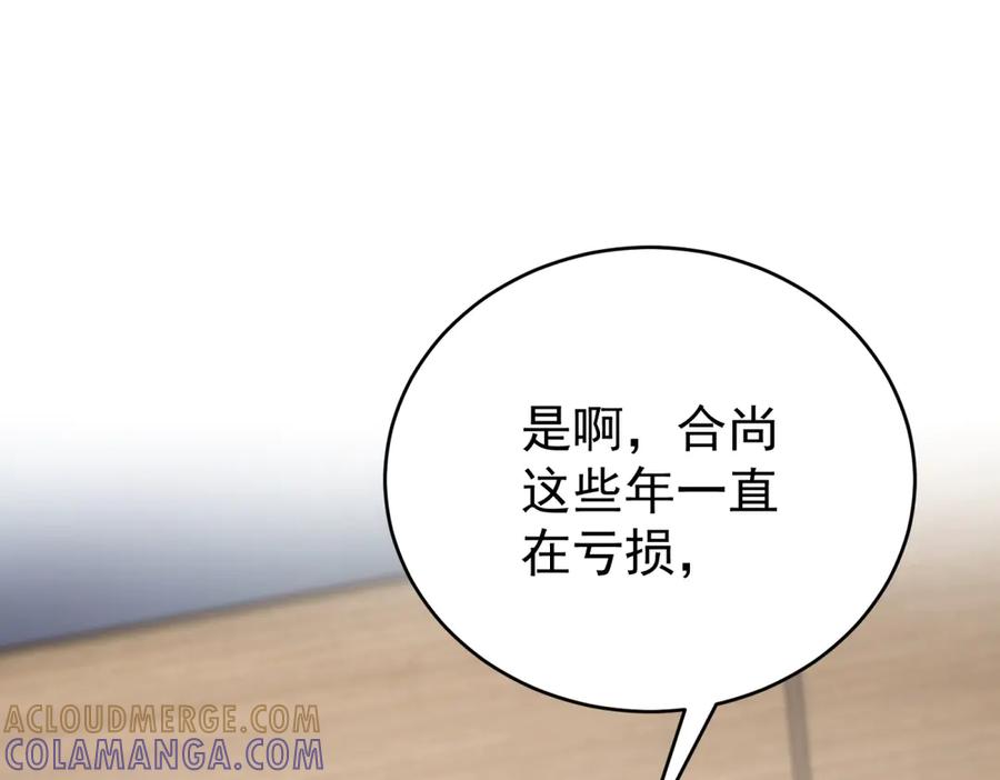 《会长的伪萌女友》第7话 困境突围 第93页