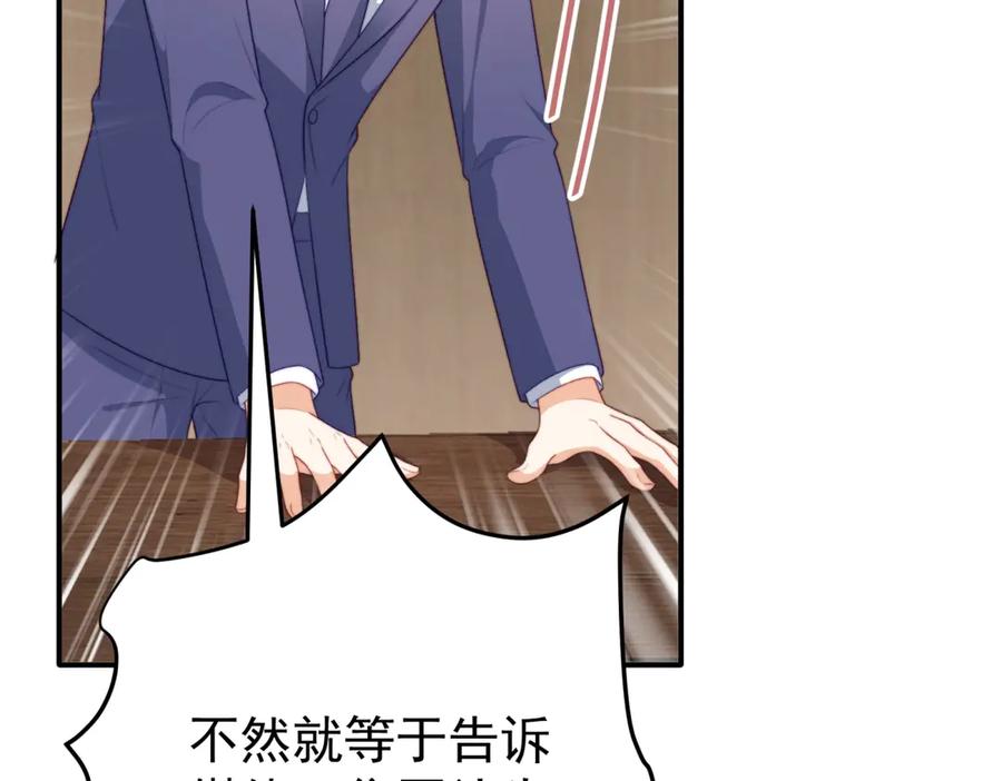 《会长的伪萌女友》第7话 困境突围 第98页