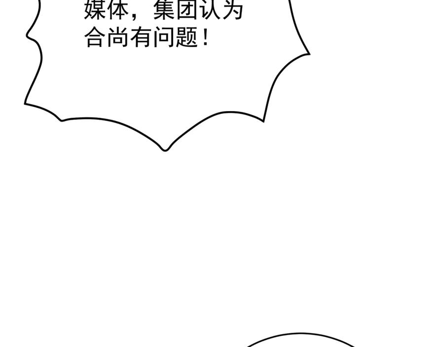 《会长的伪萌女友》第7话 困境突围 第99页