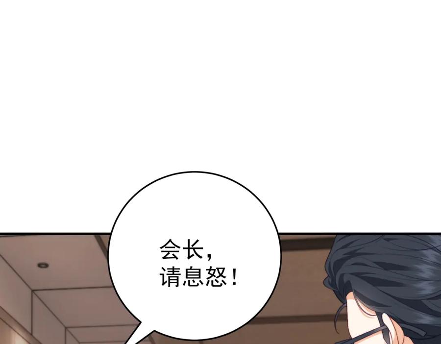 《会长的伪萌女友》第7话 困境突围 第87页