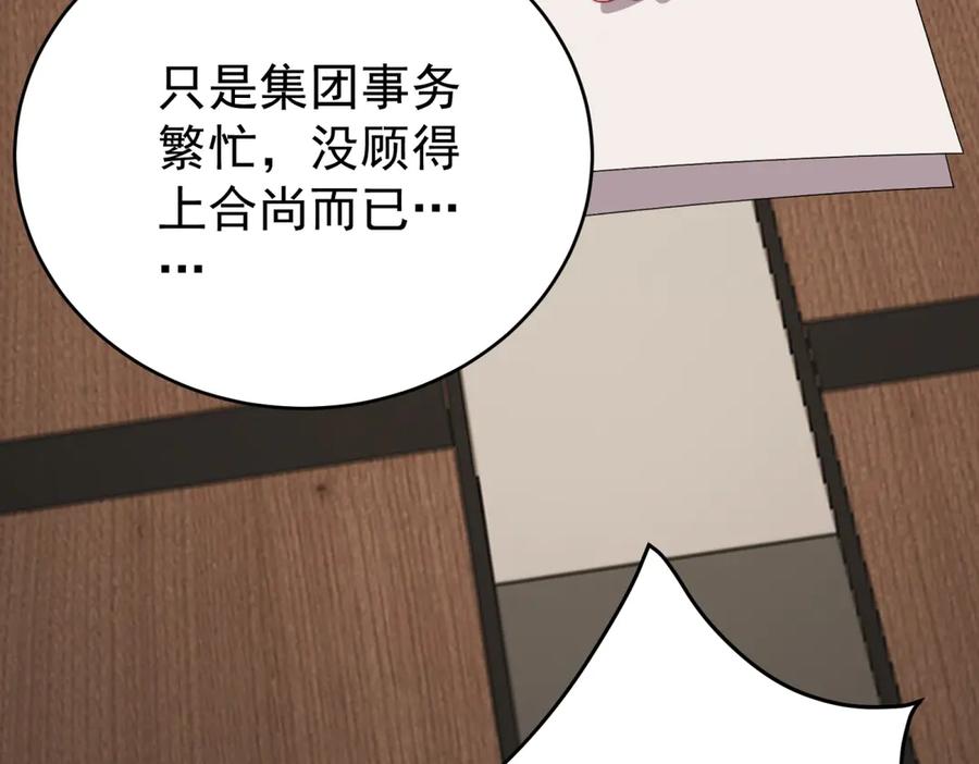 《会长的伪萌女友》第7话 困境突围 第96页